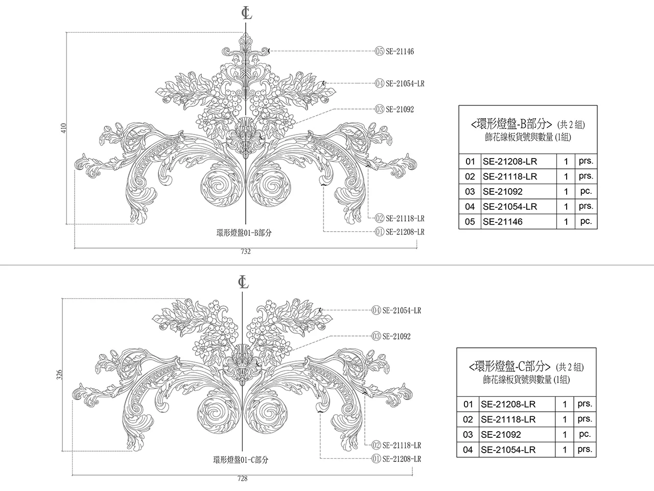彎角｜環形燈盤｜飾花｜產品模組範例｜OL-0001-B,C部分尺寸表