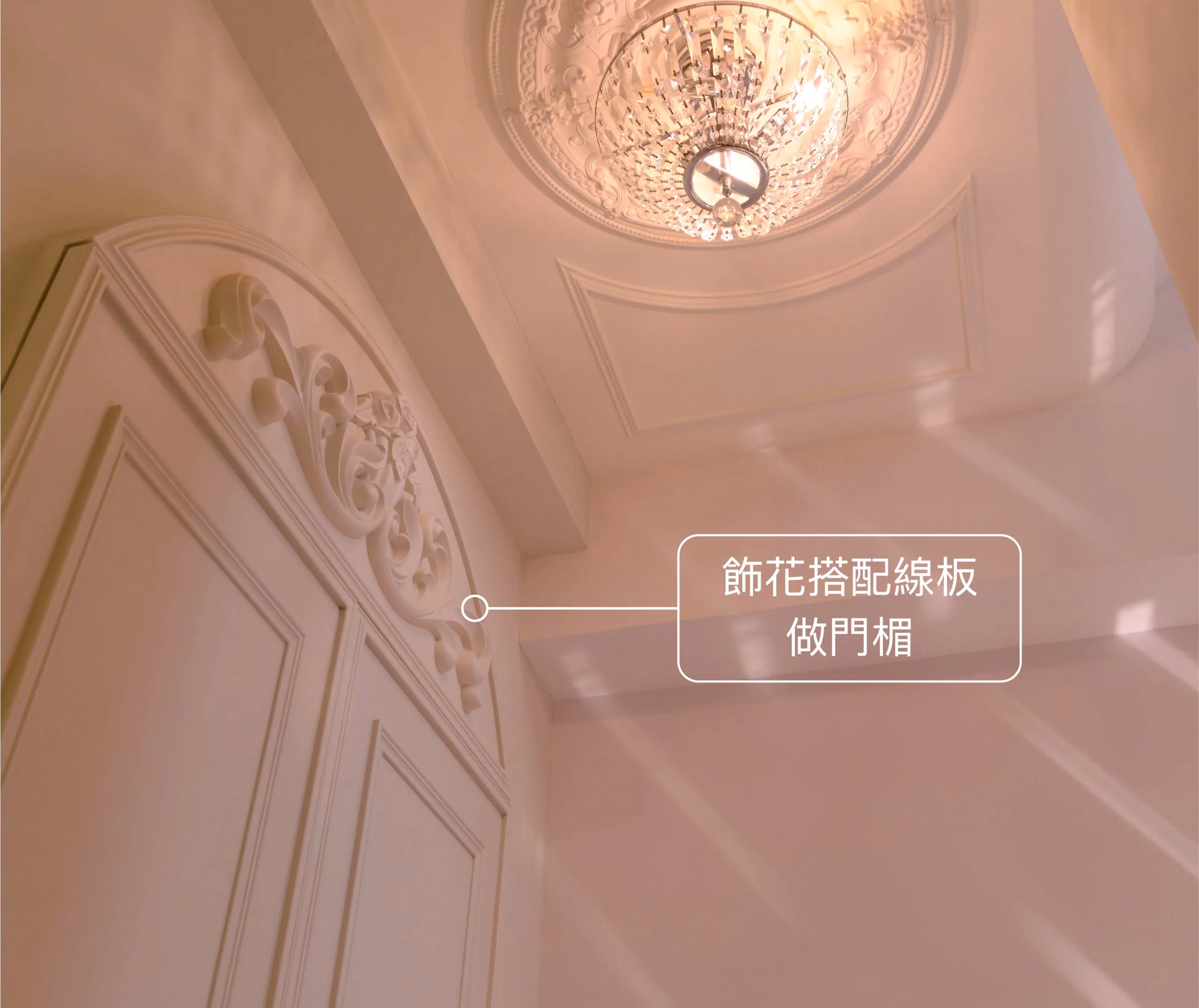 飾花搭配線板做門楣案場照