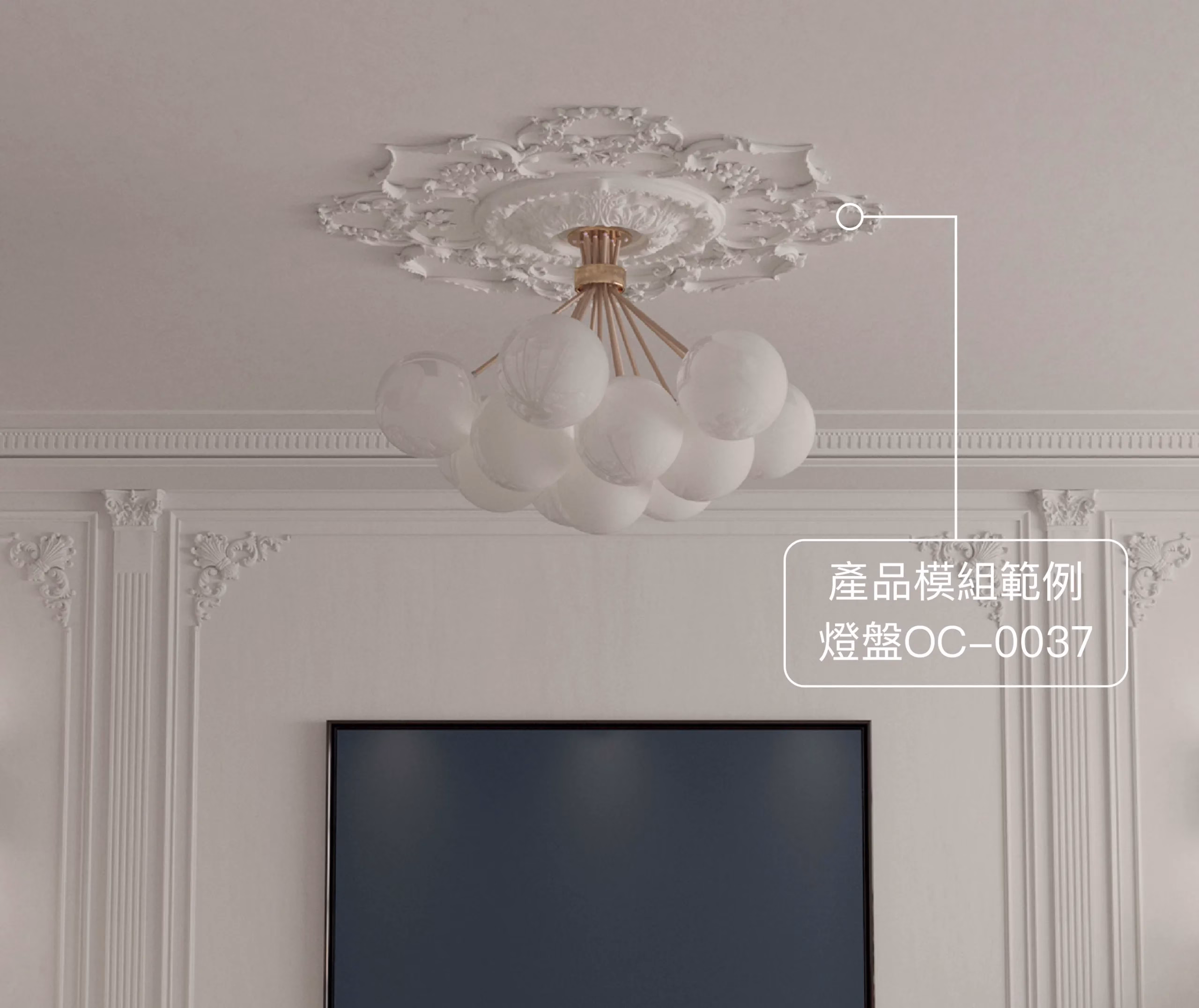 產品模組範例OC-0037燈盤運用於天花板效果圖