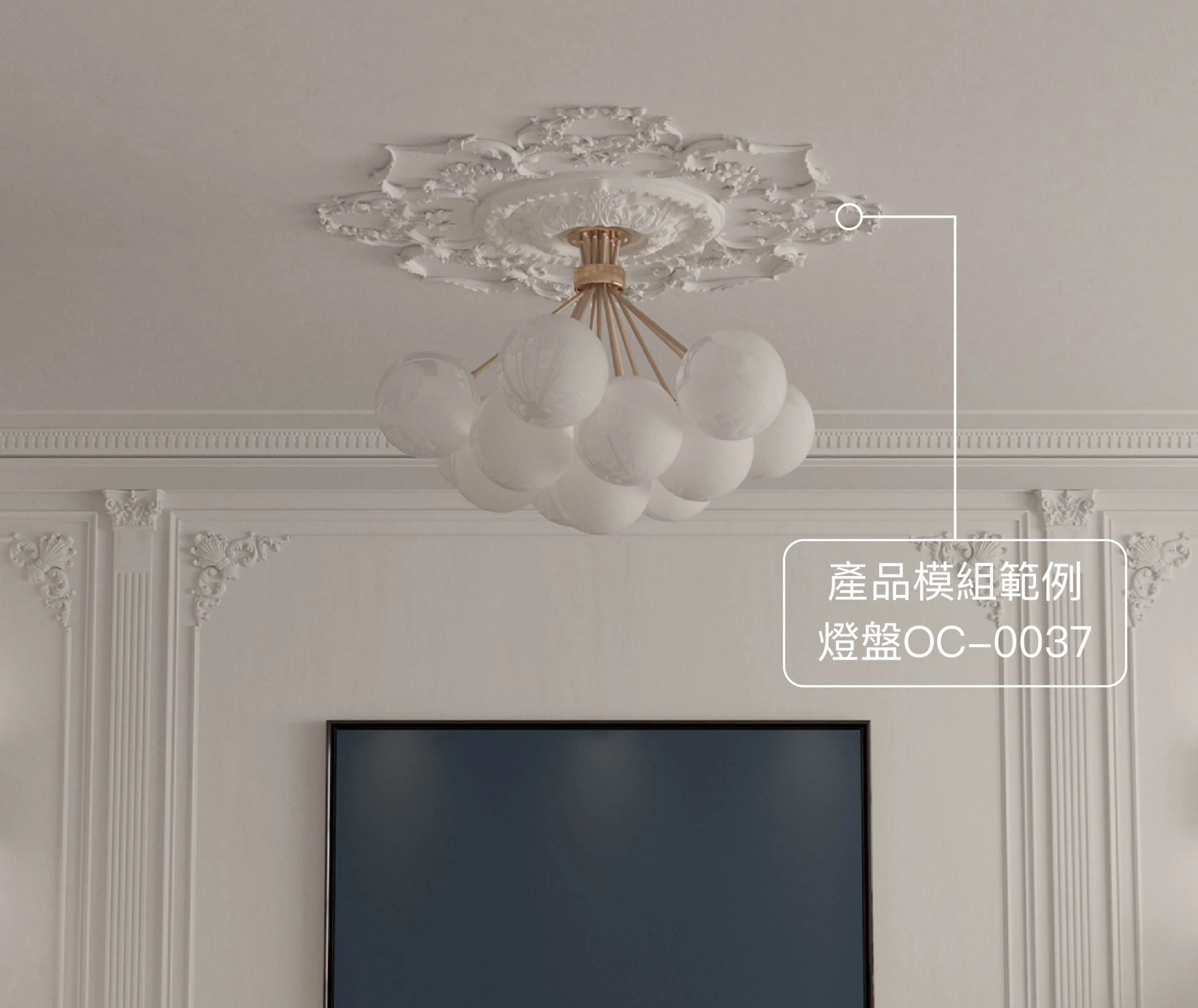 產品模組範例OC-0037燈盤運用於天花板效果圖