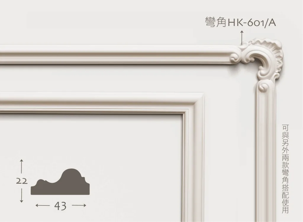 素面平面線板HK-601│面寬43mm x 厚度22mm，可搭配彎角使用