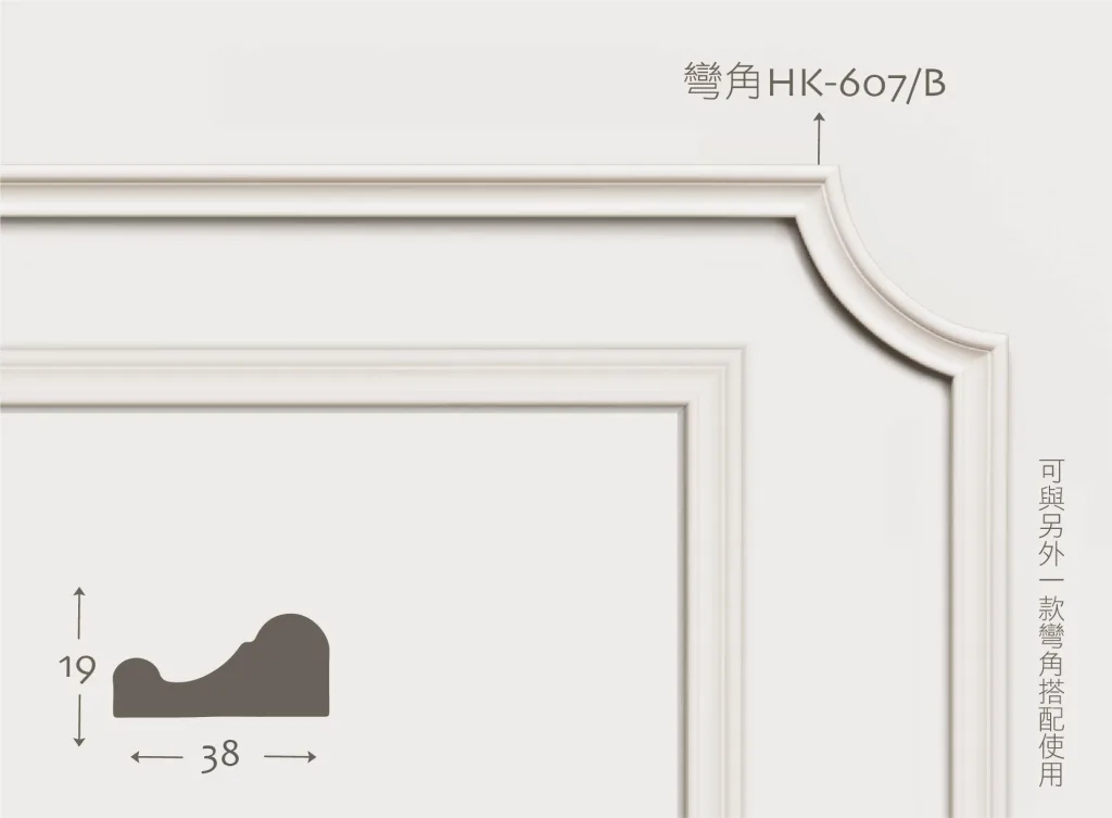 素面平面線板HK-607│面寬38mm x 厚度19mm，可搭配彎角使用